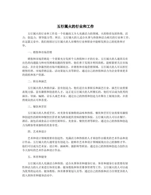 五行属火的行业和工作