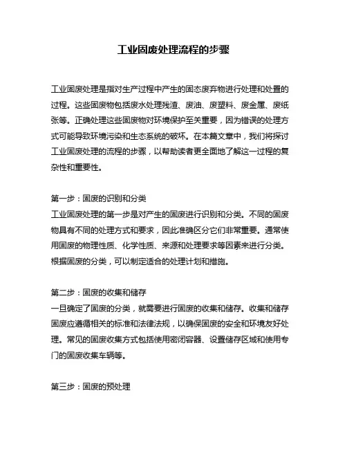 工业固废处理流程的步骤