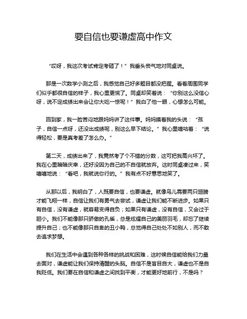 要自信也要谦虚高中作文