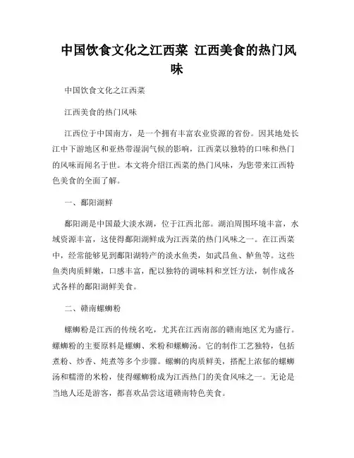  中国饮食文化之江西菜  江西美食的热门风味