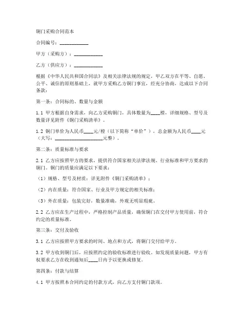 铜门采购合同范本