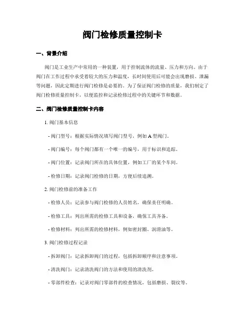 阀门检修质量控制卡