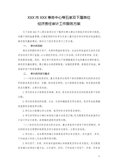 经济责任审计方案