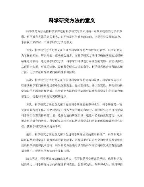 科学研究方法的意义