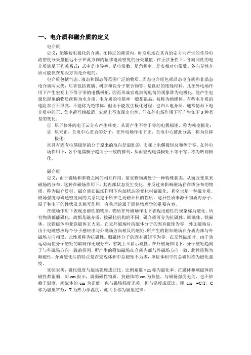 电介质和磁介质的比较