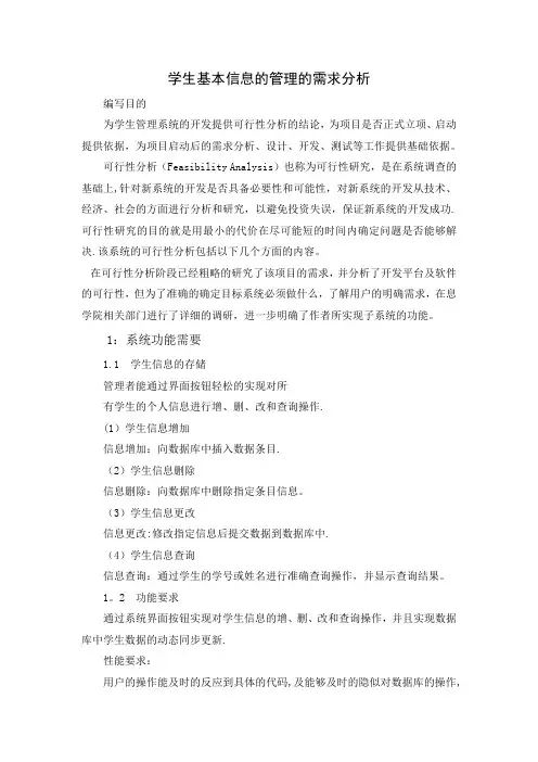 uml需求分析