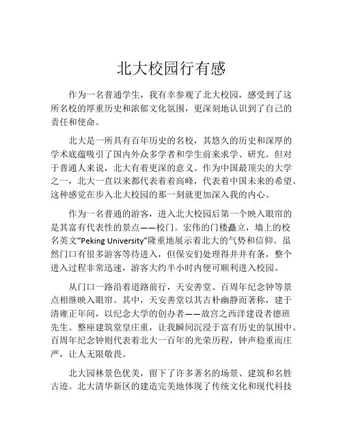 北大校园行有感