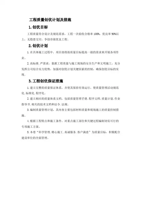 工程质量创优计划及措施