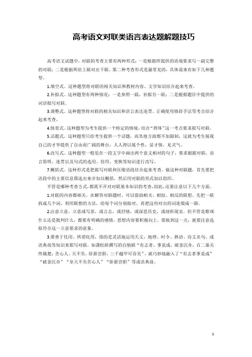 高考语文对联类语言表达题解题技巧