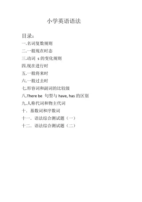 小学语法大全(最新整理)