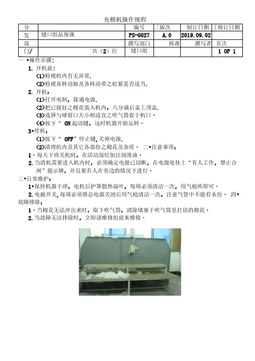 充棉机操作规程