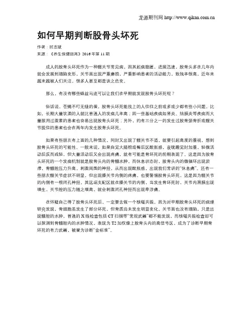 如何早期判断股骨头坏死
