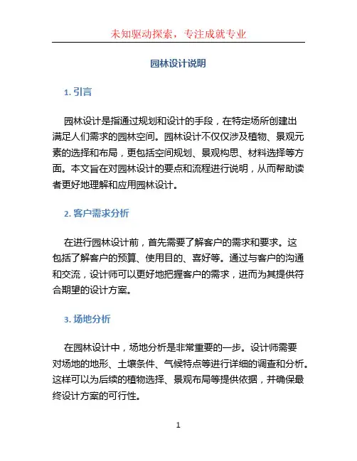 园林设计说明