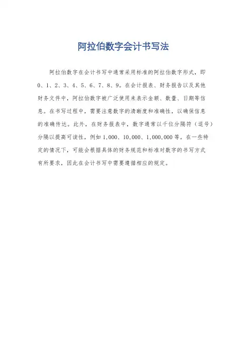 阿拉伯数字会计书写法