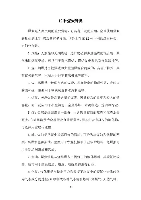 12种煤炭种类