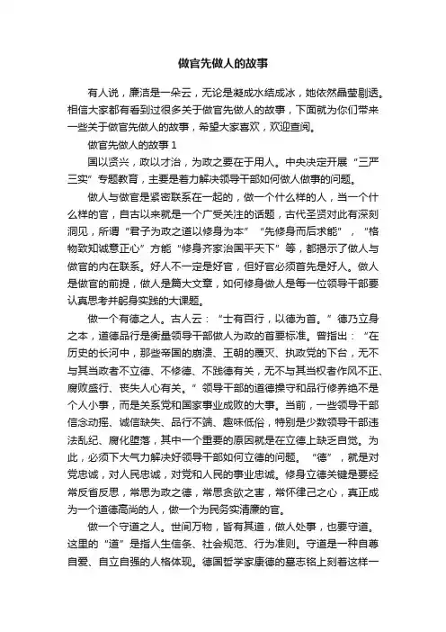 做官先做人的故事