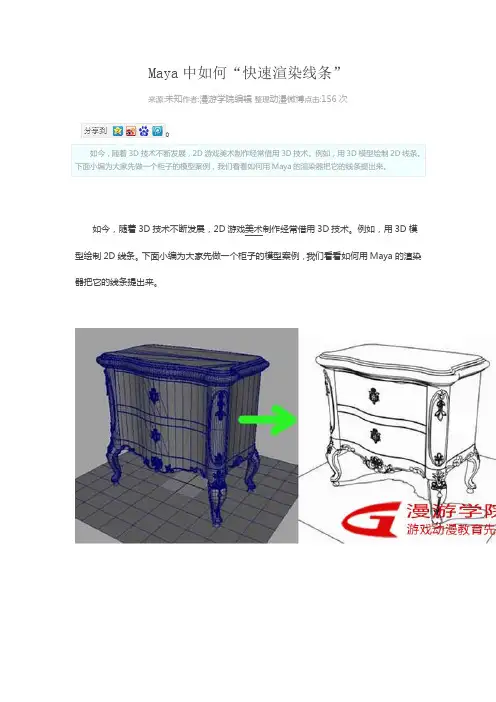 Maya中物体的线条渲染