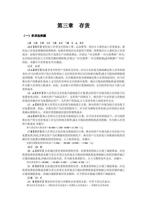 中级财务会计习题与案例-答案--存货