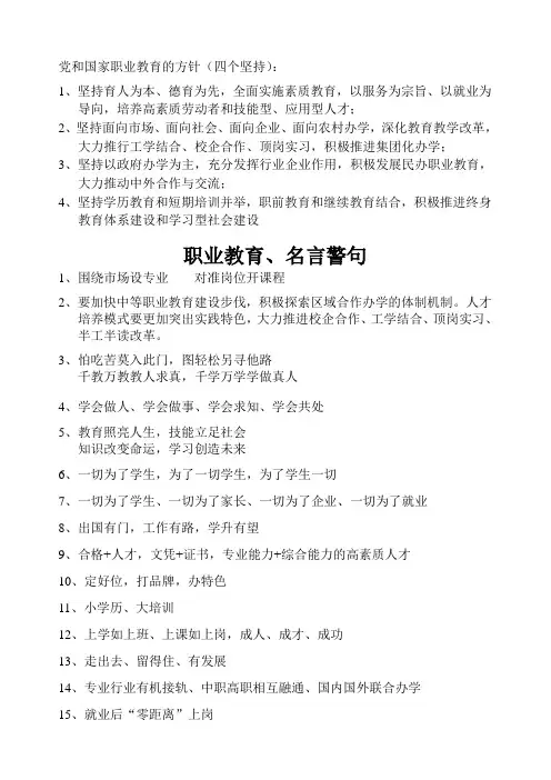 党和国家职业教育的方针(四个坚持)
