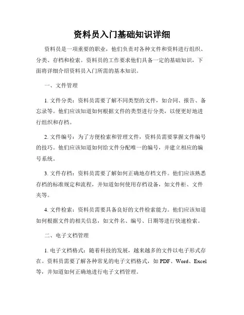 资料员入门基础知识详细