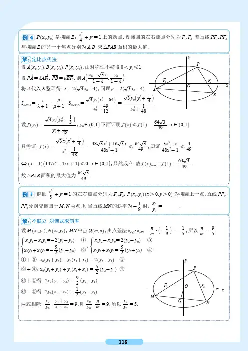 2023高考数学二轮专题复习——圆锥曲线点差法求斜率