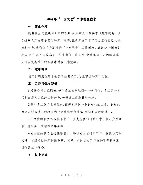 2024年“一岗双责”工作制度范本(三篇)