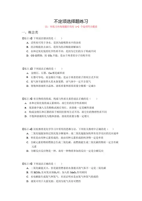 2024年中考化学不定项选择题练习