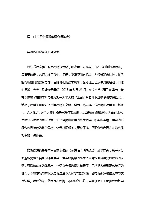 中学语文观摩课学习心得体会范文