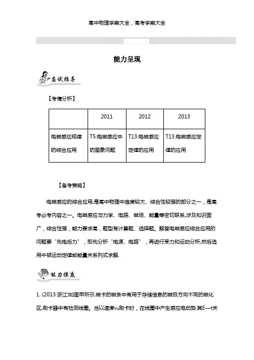 精品最新高考物理二轮提优导学案：专题十一电磁感应规律的综合应用