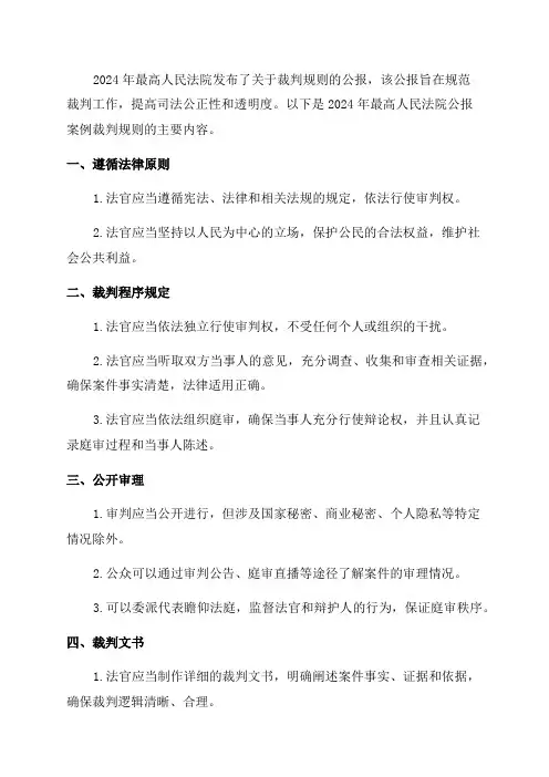 2024年最高院公报案例裁判规则