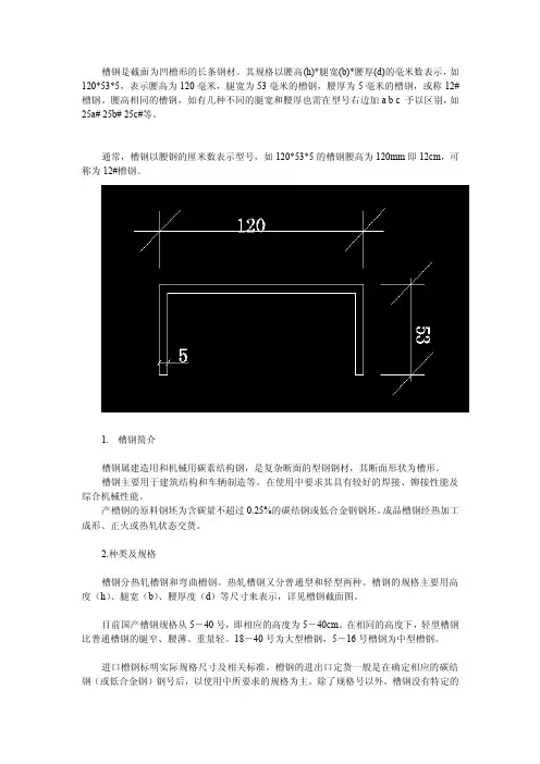 槽钢规格及介绍