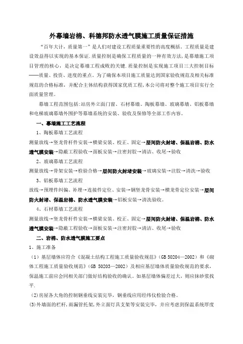幕墙防水透气膜施工方案