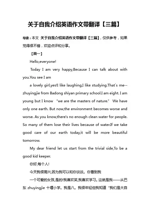 关于自我介绍英语作文带翻译【三篇】
