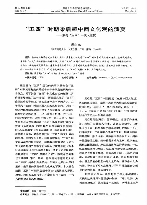 “五四”时期梁启超中西文化观的演变——兼与“五四”一代人比较