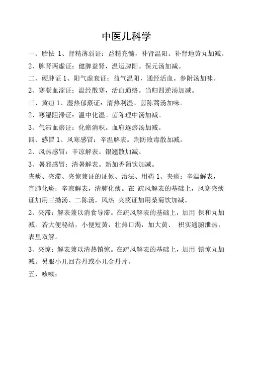 中医执业考试儿科学总结
