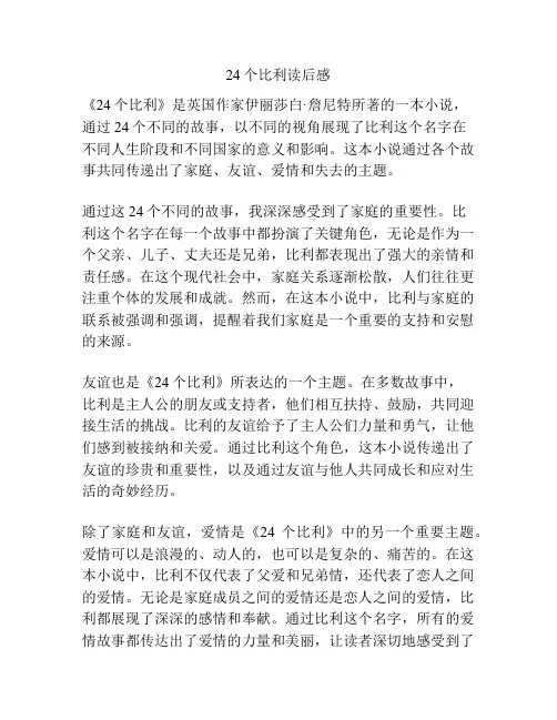 24个比利读后感
