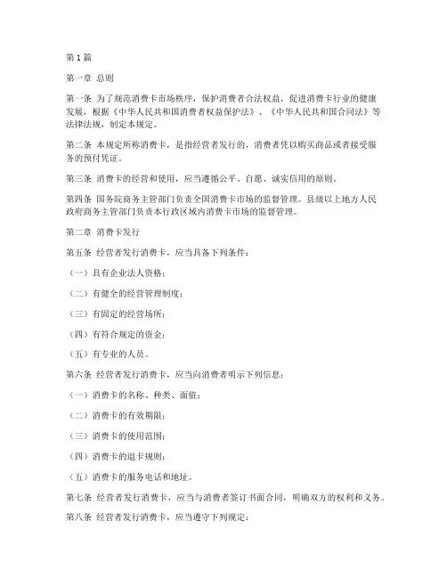 办消费卡法律规定(3篇)
