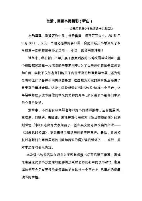 读书沙龙新闻稿
