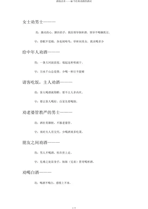 酒场话术——45个经典劝酒挡酒词