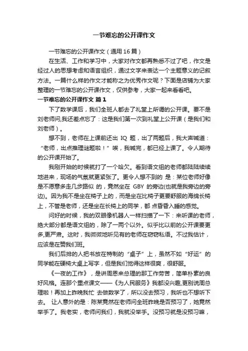 一节难忘的公开课作文