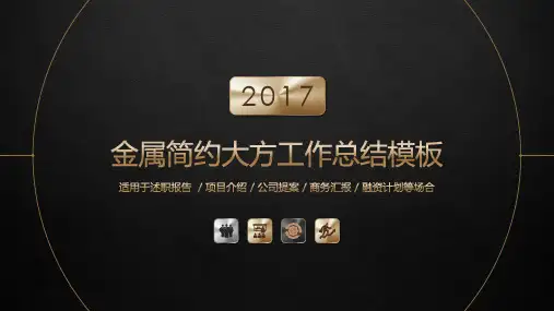 贵金属首饰珠宝工作总结PPT