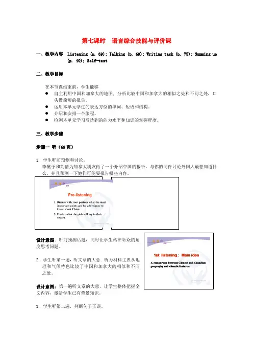 浙江省高中英语 unit5 Period 7教案 新人教版必修3