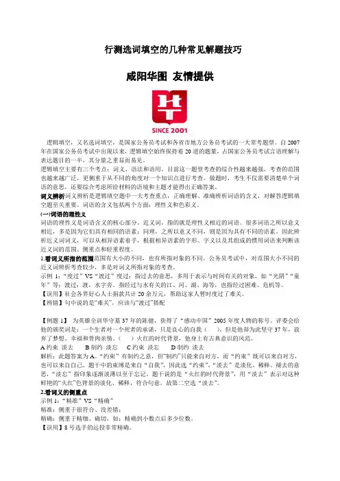 行测选词填空的几种常见解题技巧