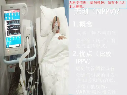 无创呼吸机的使用讲解培训课件
