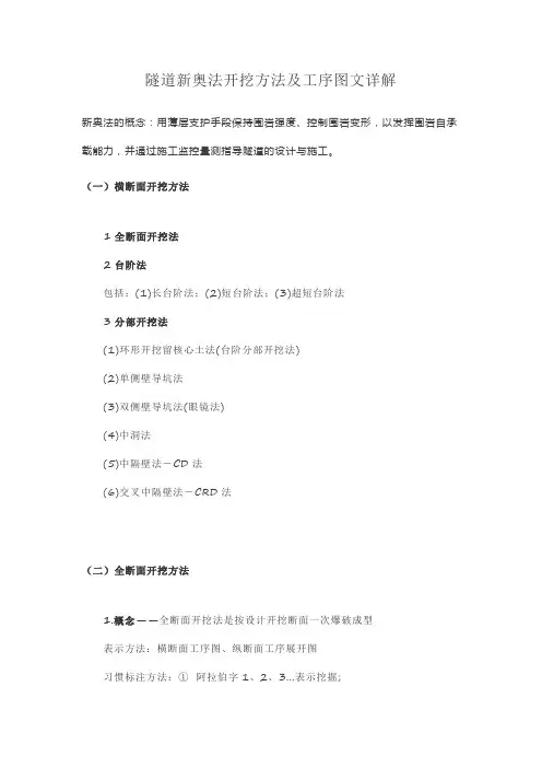隧道新奥法开挖方法及工序图文详解