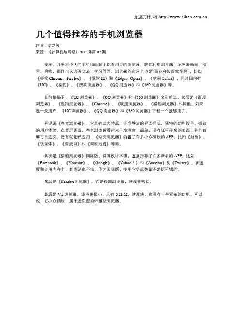 几个值得推荐的手机浏览器