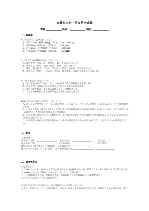 安徽初三初中语文月考试卷带答案解析
