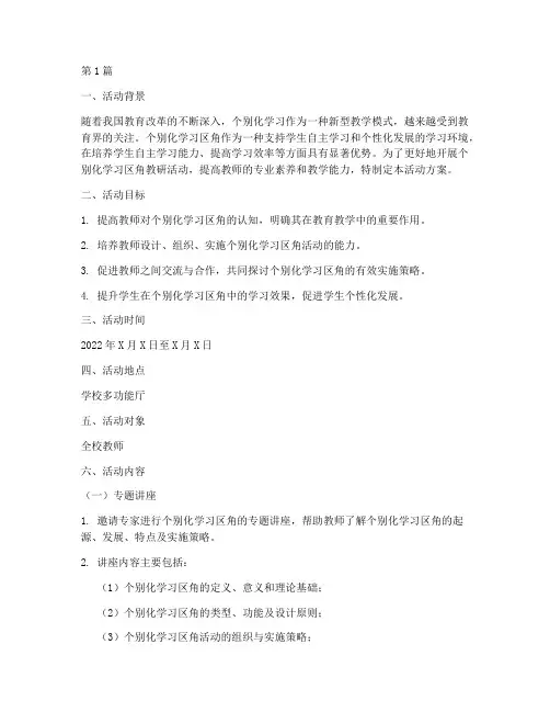 个别化学习区角教研活动(3篇)