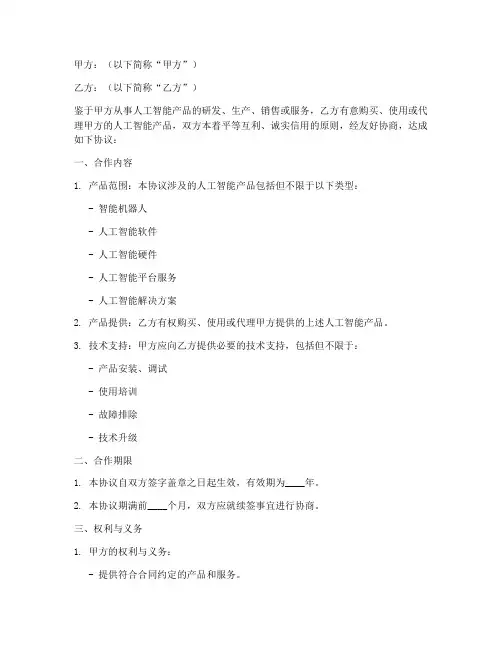 人工智能产品合作协议模板
