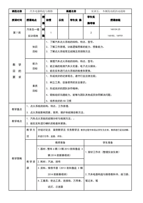 汽车电器教案(点火系统)